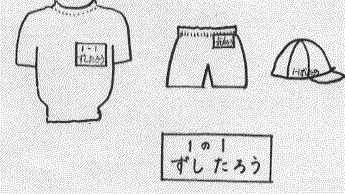 イラスト：体育の服装