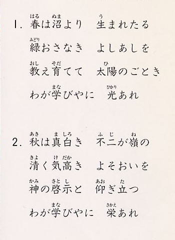 写真：沼間小学校・校歌1